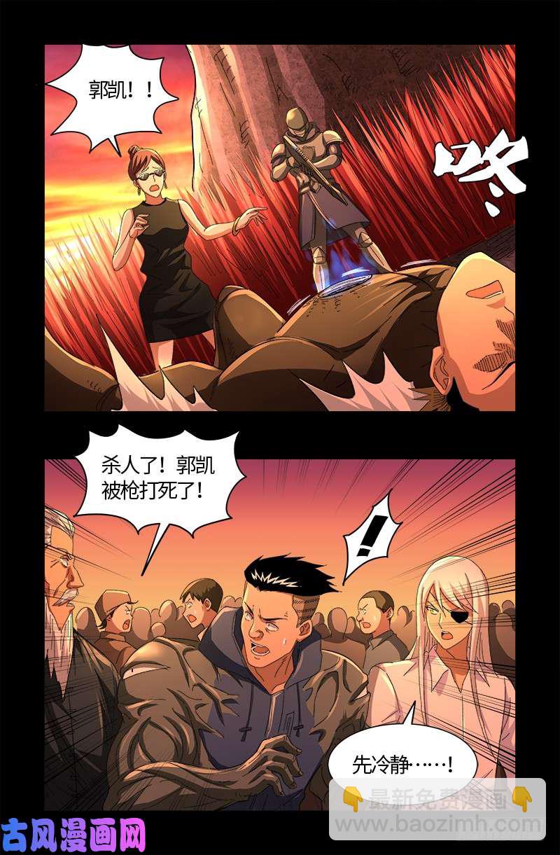 第531话 郭凯的遗言-第517话