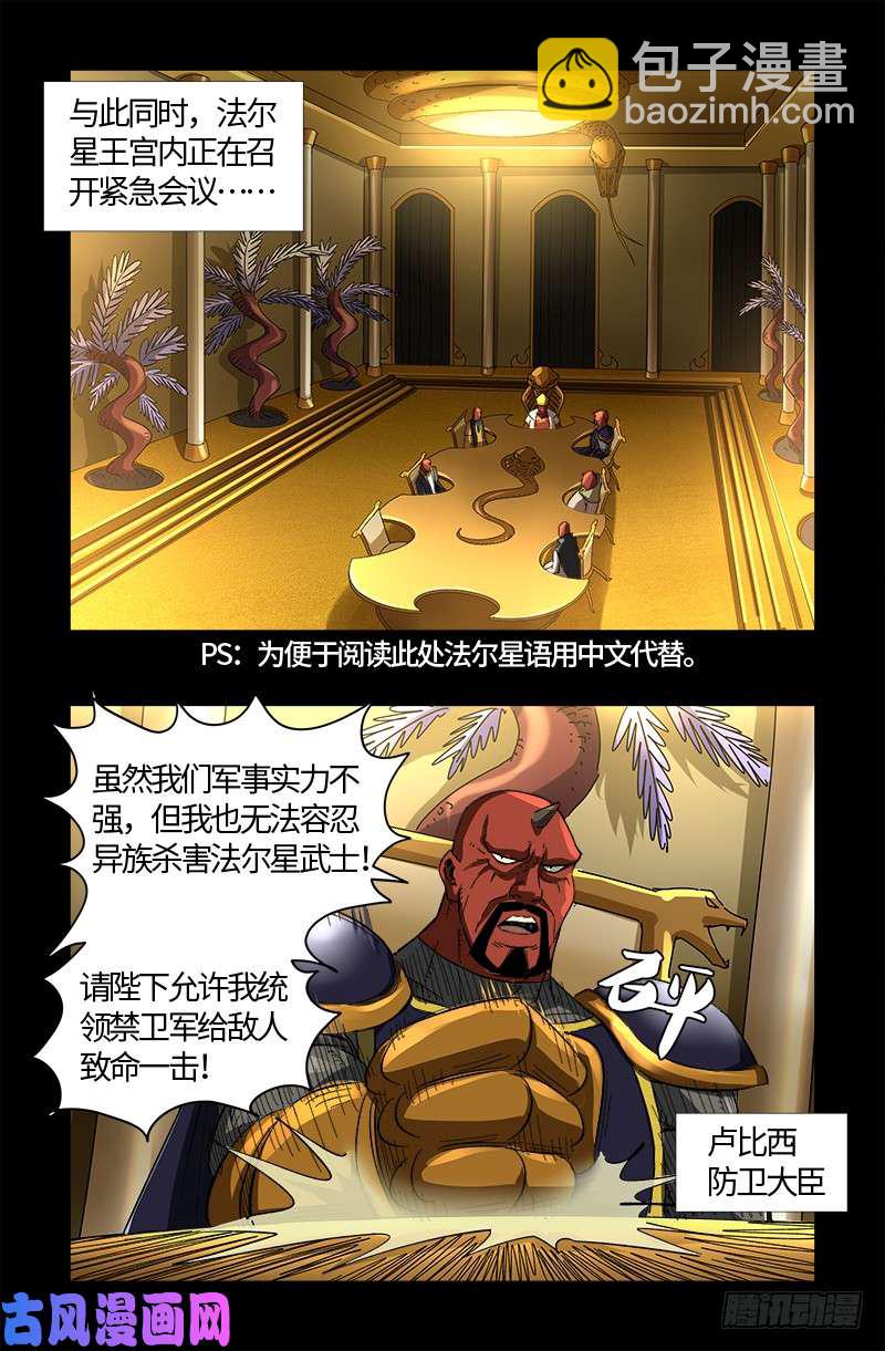 第531话 郭凯的遗言-第517话