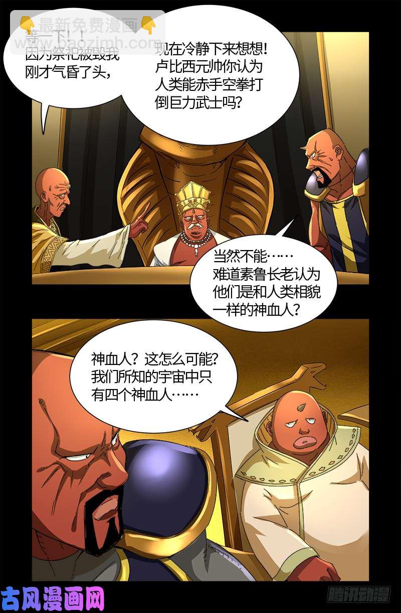 第531话 郭凯的遗言-第517话