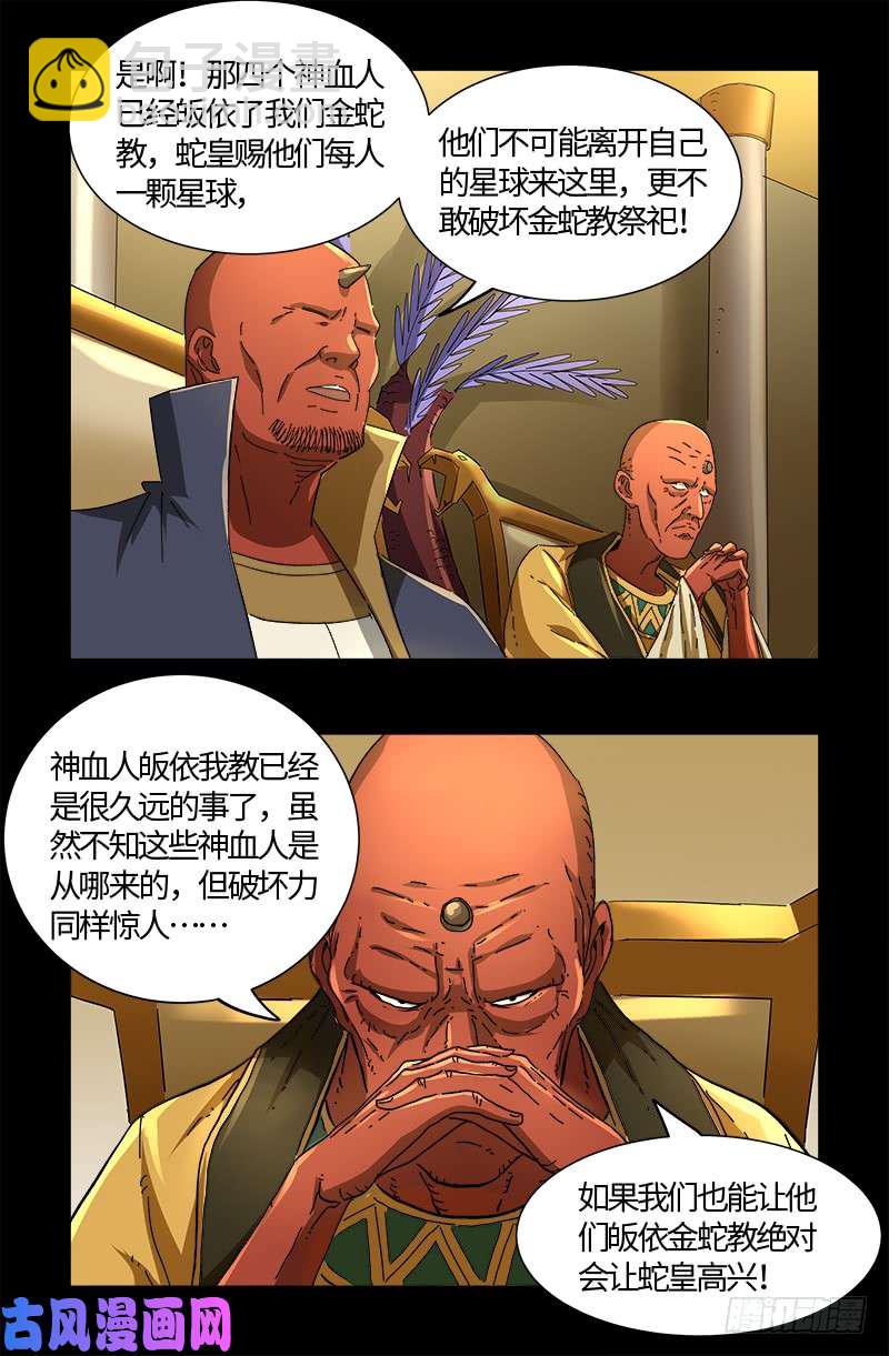 第531话 郭凯的遗言-第517话