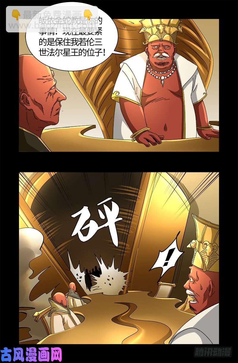 第531话 郭凯的遗言-第517话