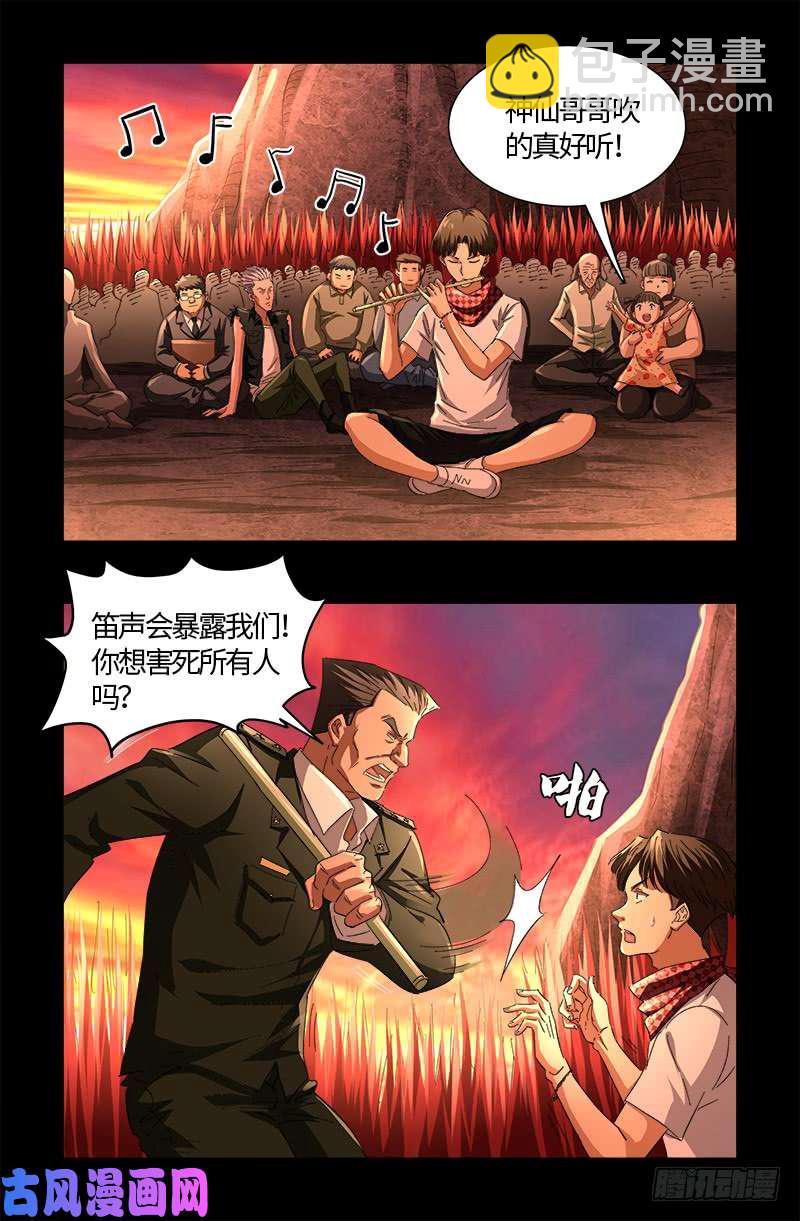 第531话 郭凯的遗言-第517话