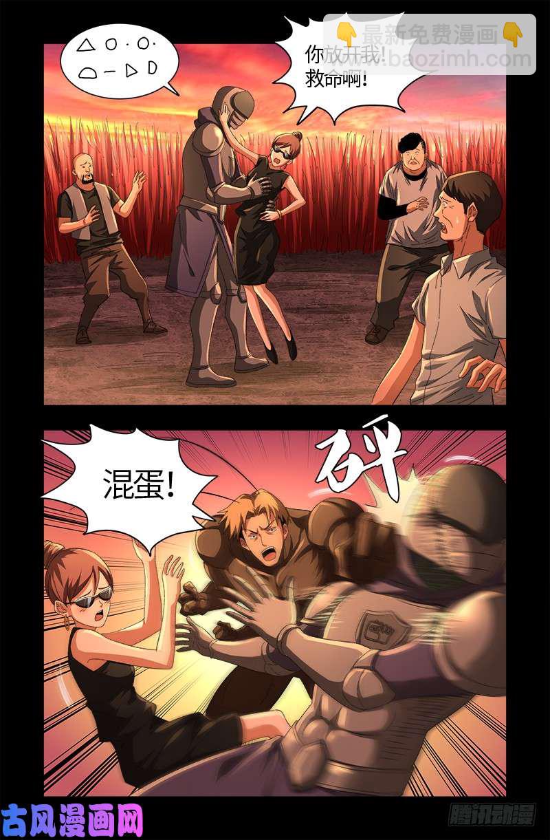 第531话 郭凯的遗言-第517话