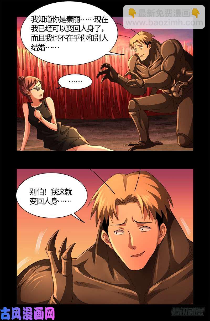 第531话 郭凯的遗言-第517话