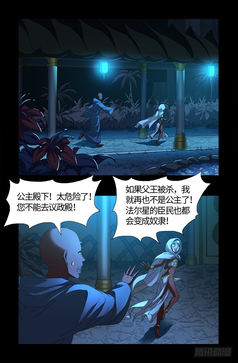 第533话 皈依金蛇教？-第519话