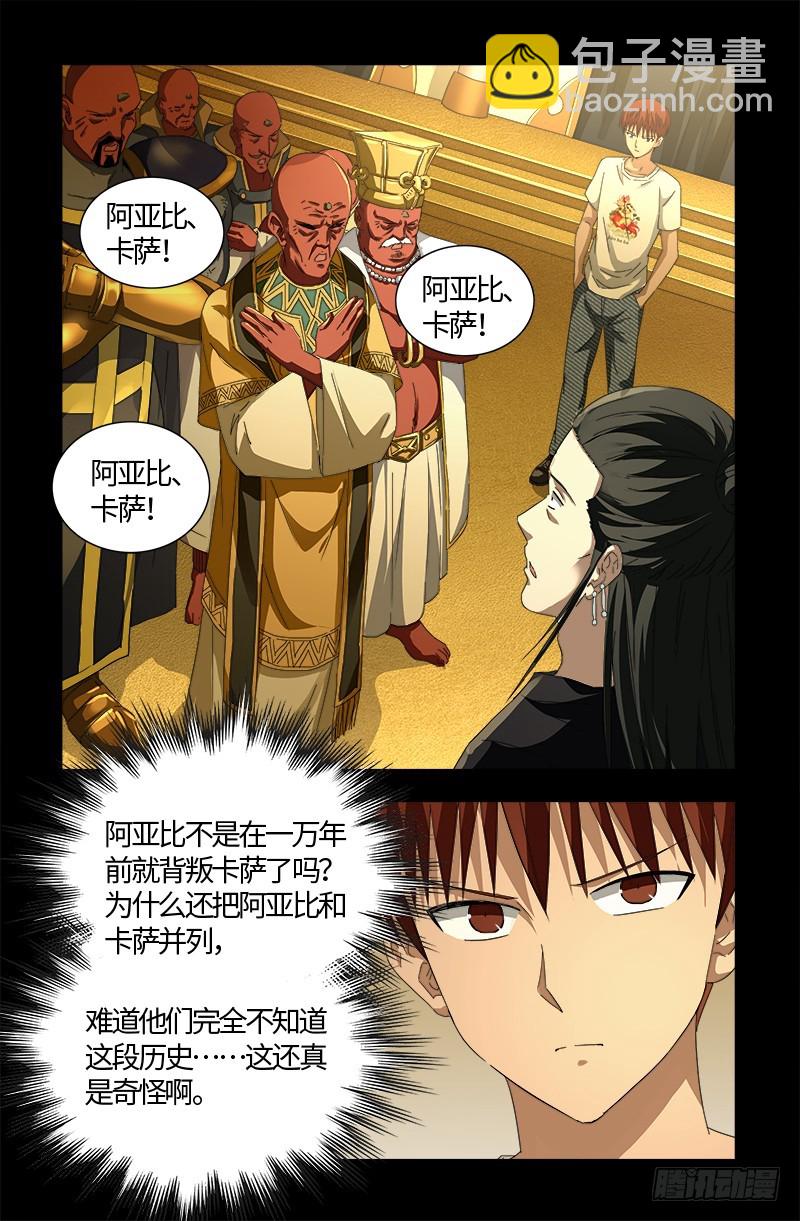 第533话 皈依金蛇教？-第519话