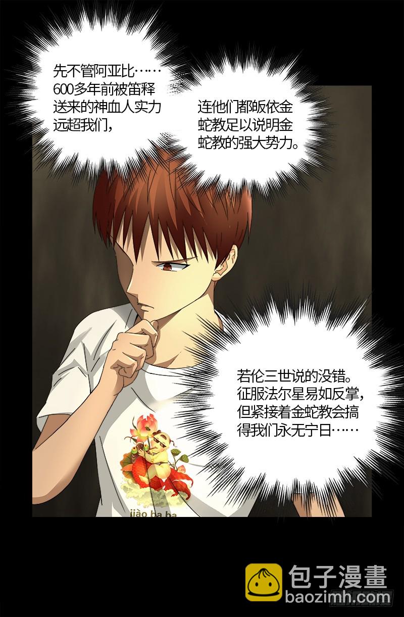 第533话 皈依金蛇教？-第519话