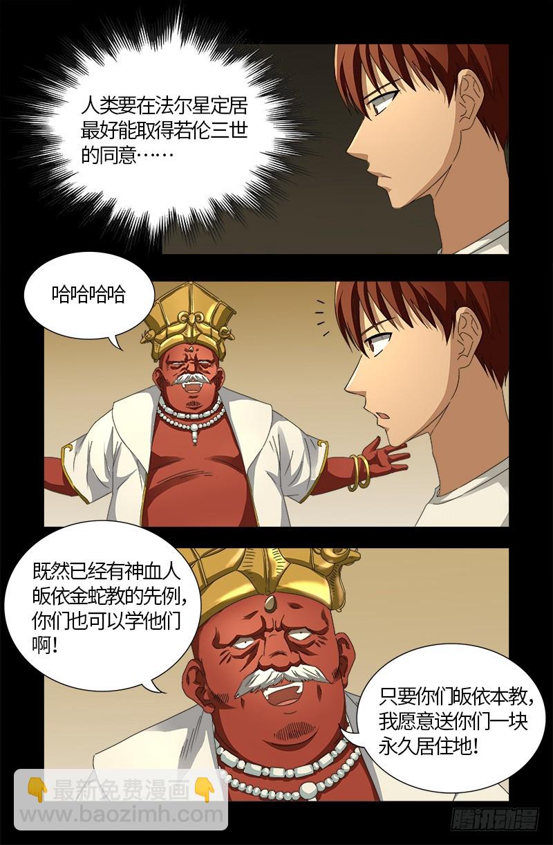第533话 皈依金蛇教？-第519话