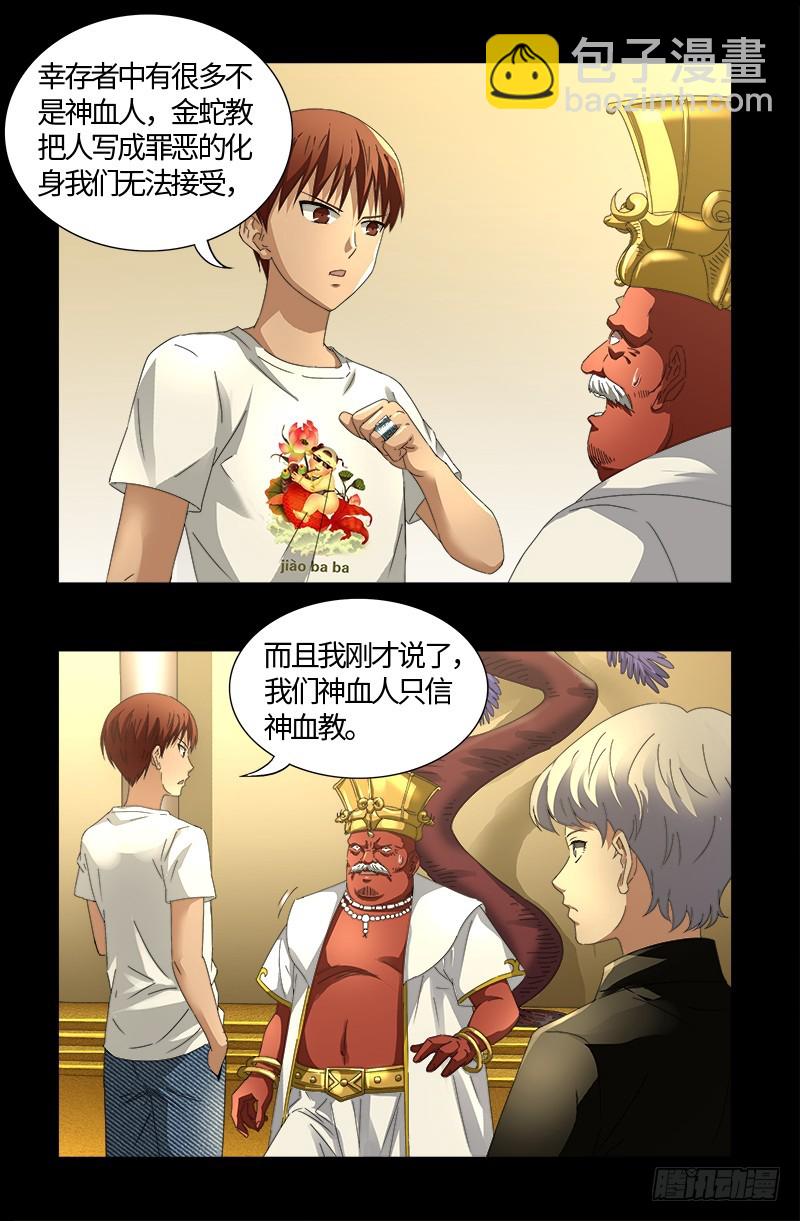 第533话 皈依金蛇教？-第519话