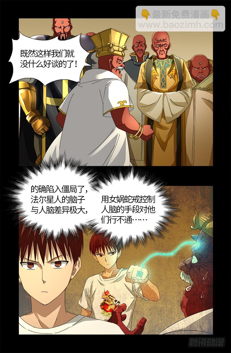 第533话 皈依金蛇教？-第519话