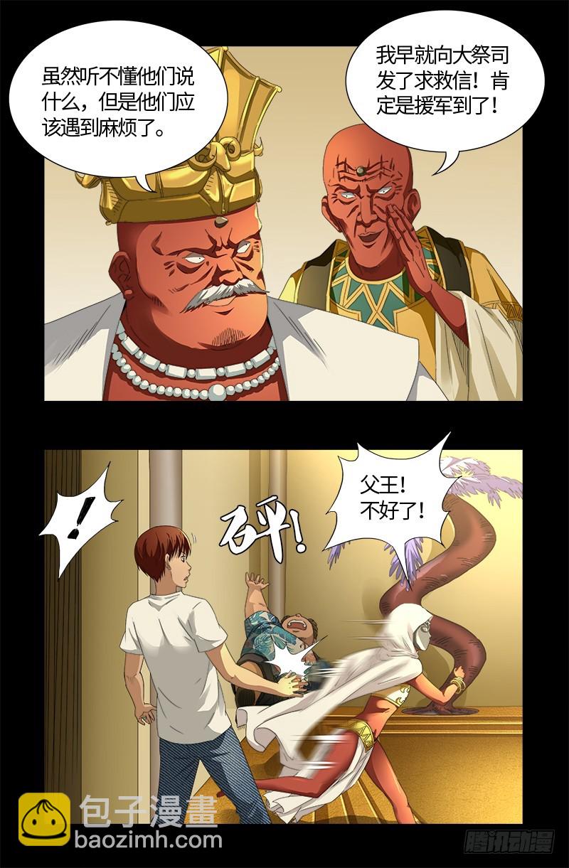 第533话 皈依金蛇教？-第519话