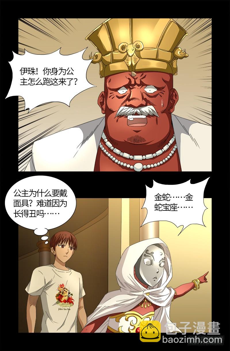 第533话 皈依金蛇教？-第519话