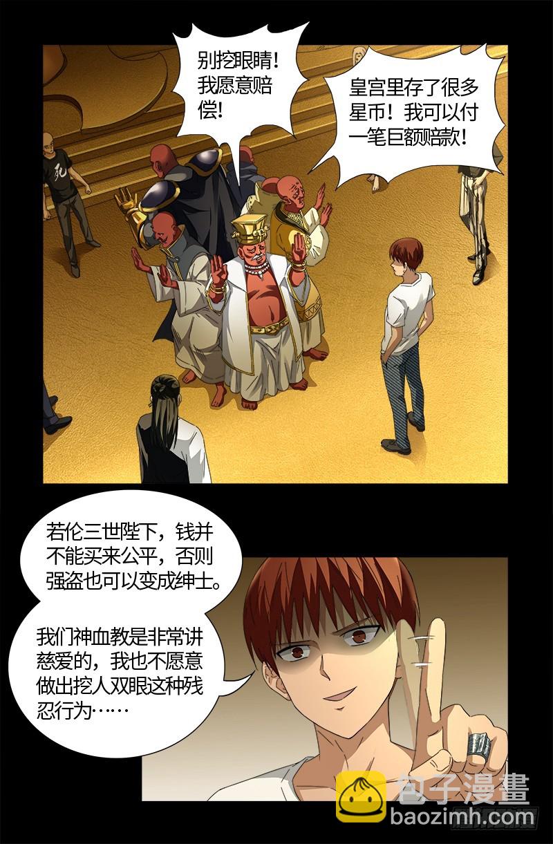 第533话 皈依金蛇教？-第519话