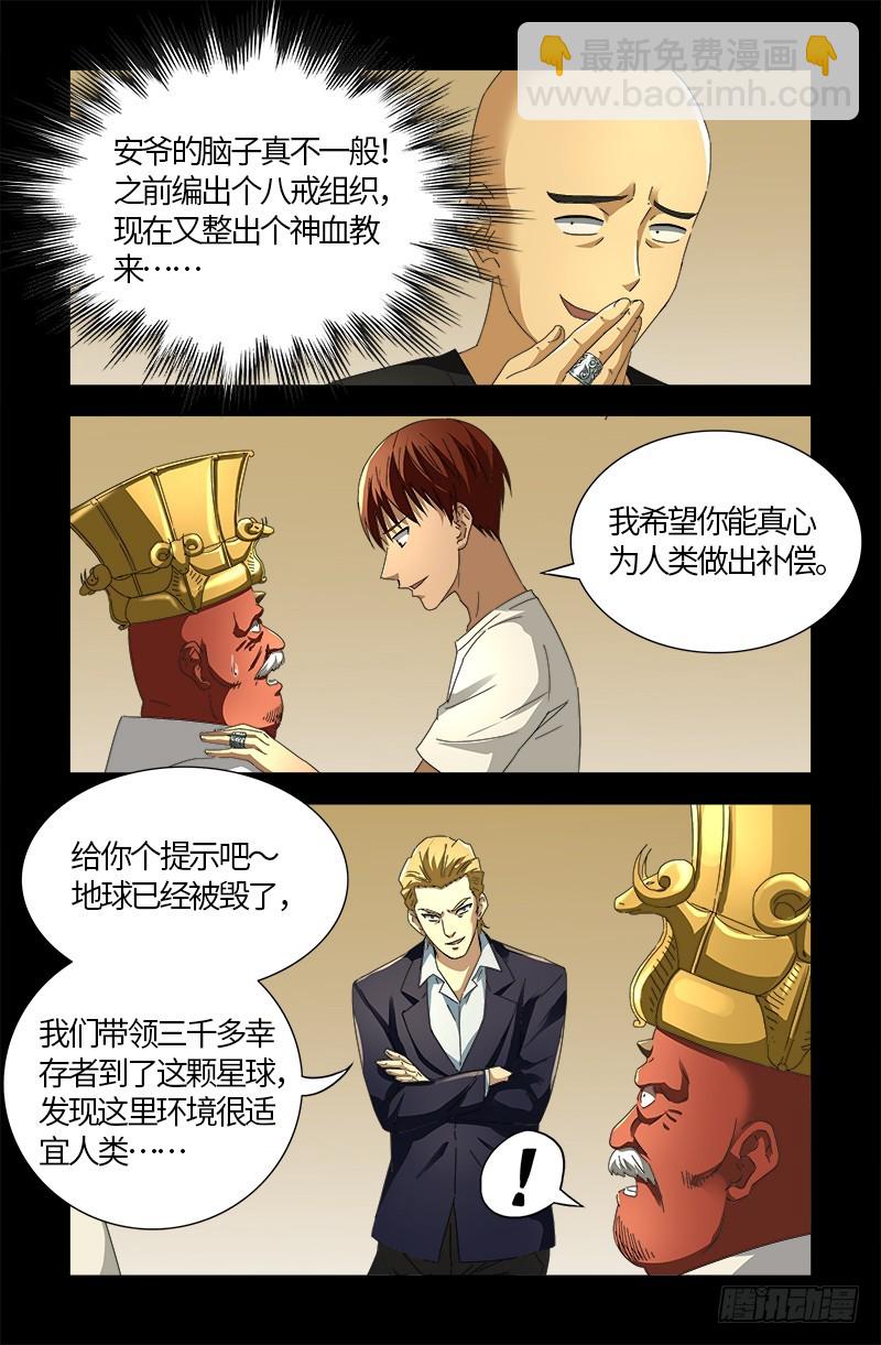 第533话 皈依金蛇教？-第519话