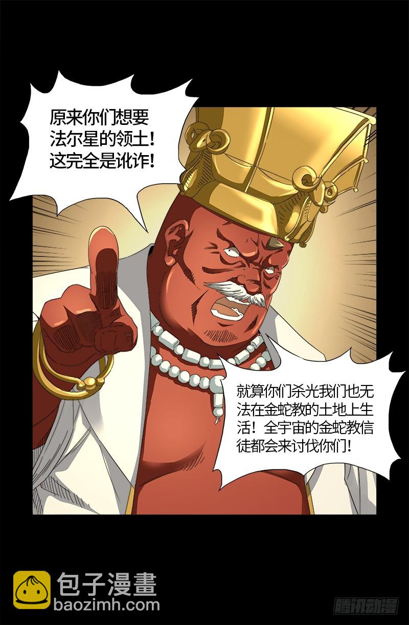 第533话 皈依金蛇教？-第519话