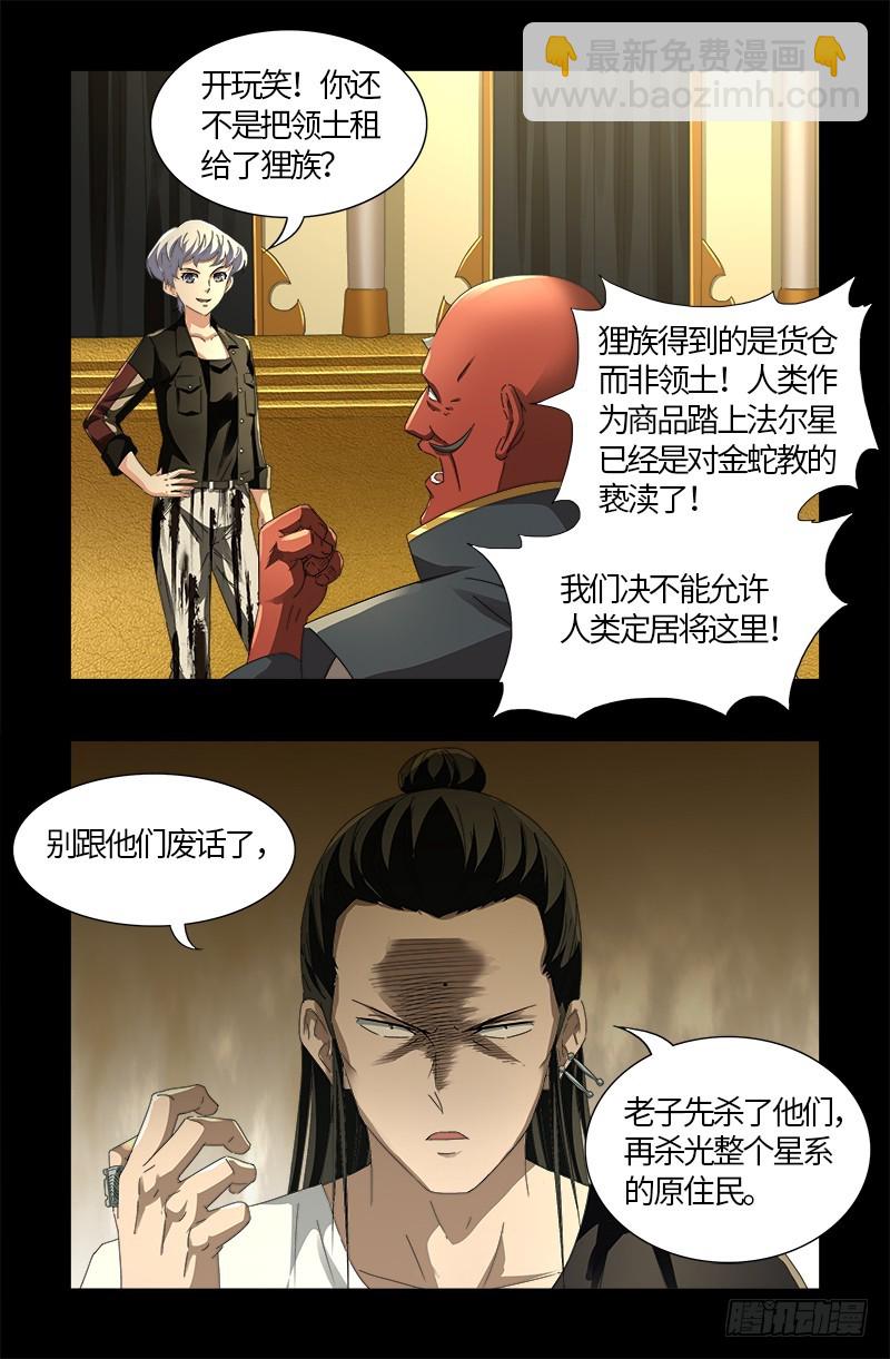 第533话 皈依金蛇教？-第519话