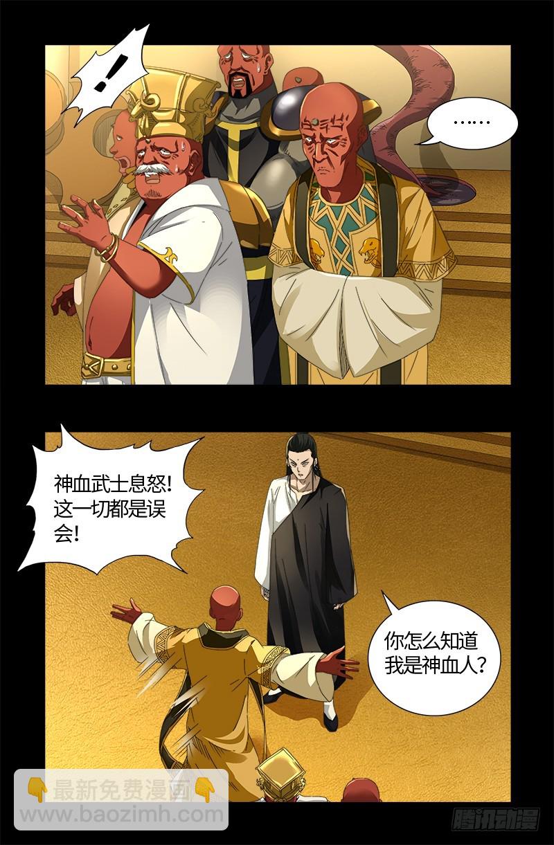 第533话 皈依金蛇教？-第519话