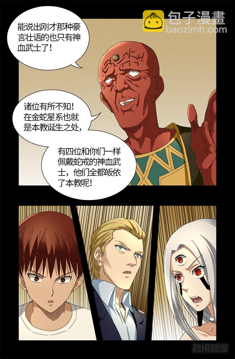 第533话 皈依金蛇教？-第519话