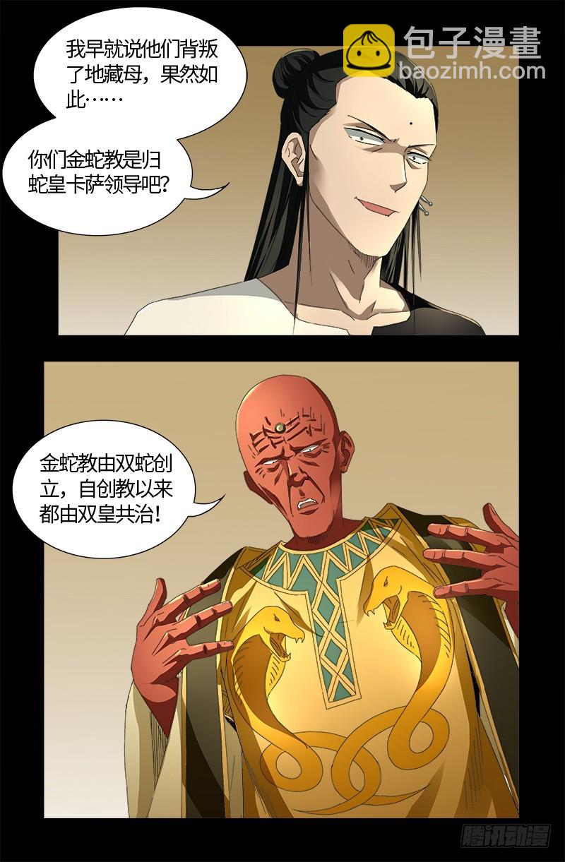 第533话 皈依金蛇教？-第519话
