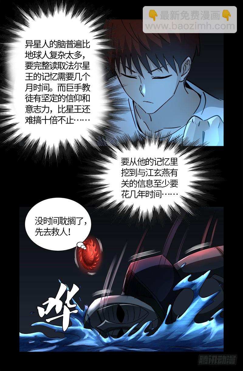 第535话 歼灭战-第521话