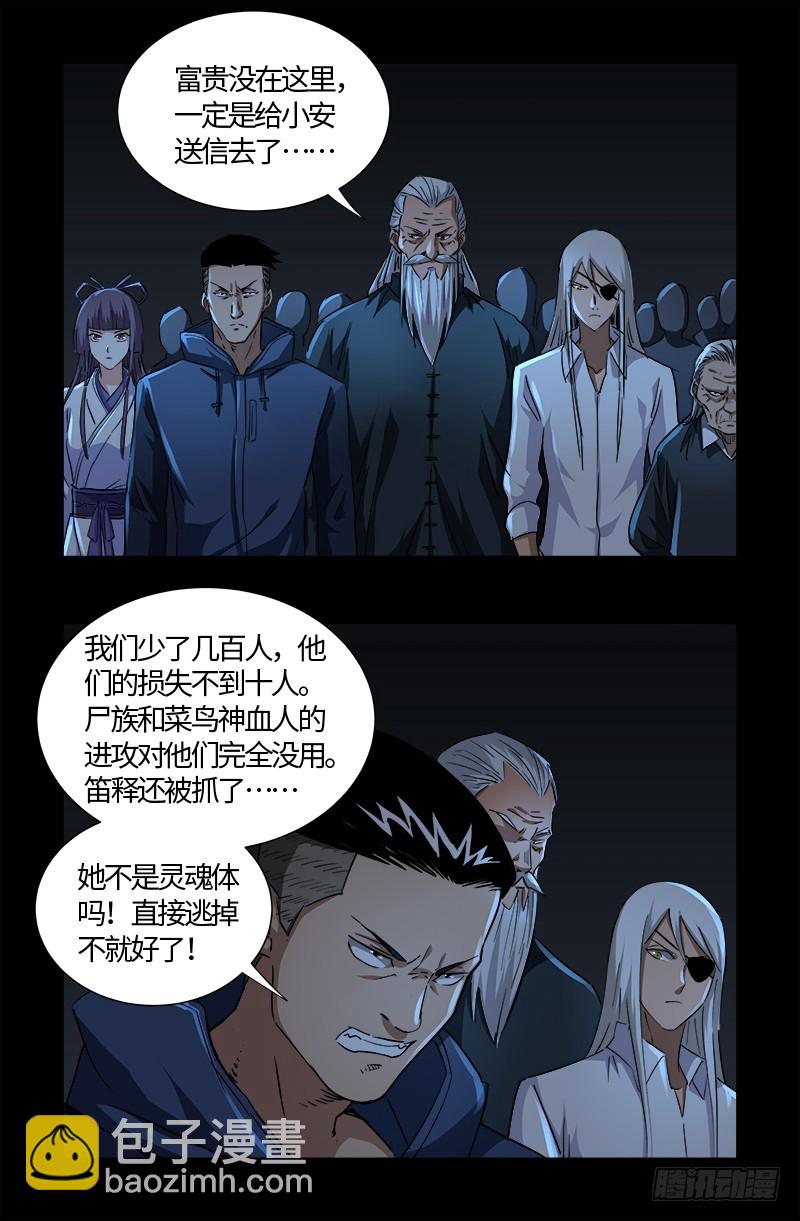 第535话 歼灭战-第521话