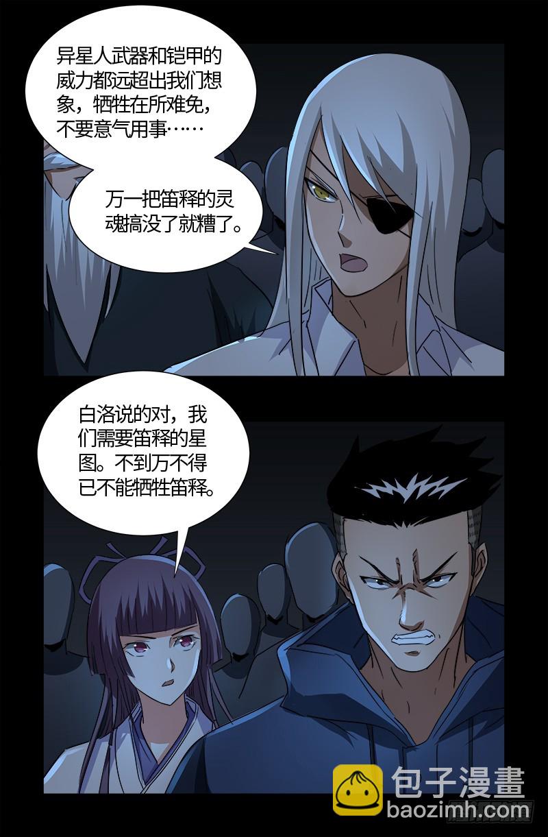 第535话 歼灭战-第521话