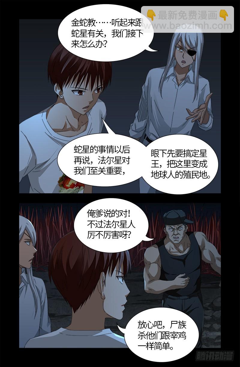 第537话 衣冠冢-第523话
