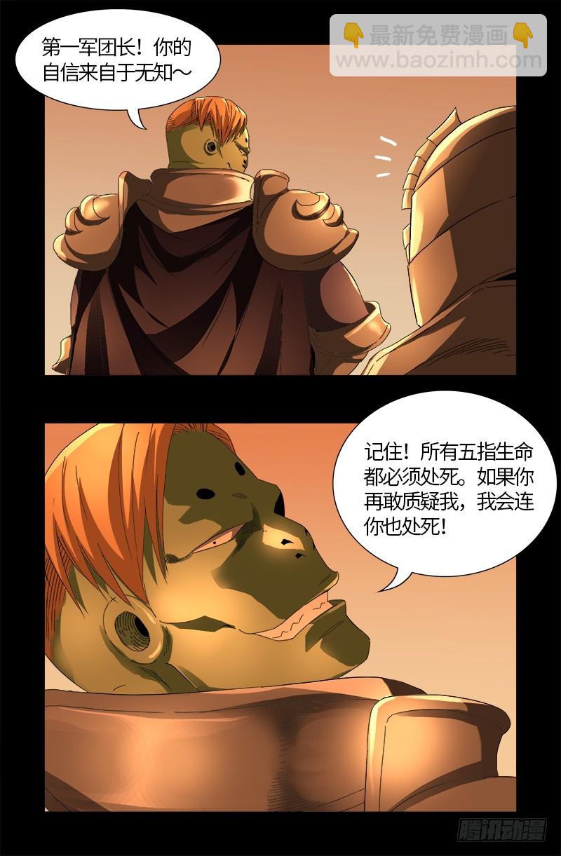 第537话 衣冠冢-第523话