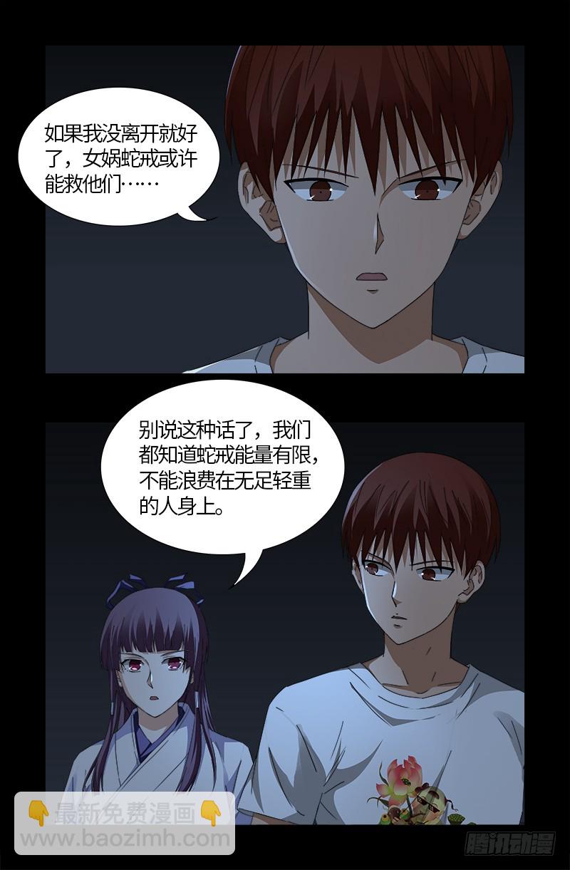 第537话 衣冠冢-第523话