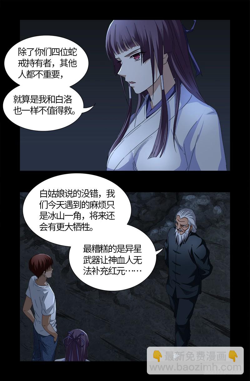 第537话 衣冠冢-第523话