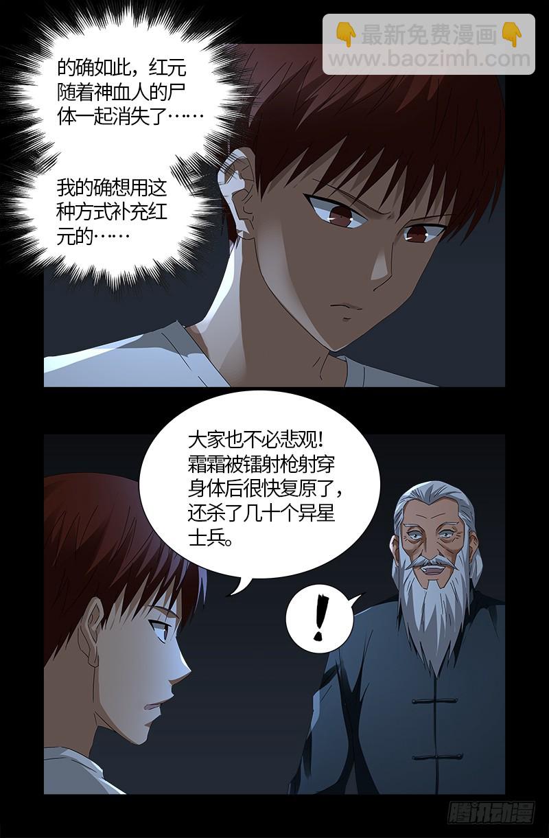 第537话 衣冠冢-第523话