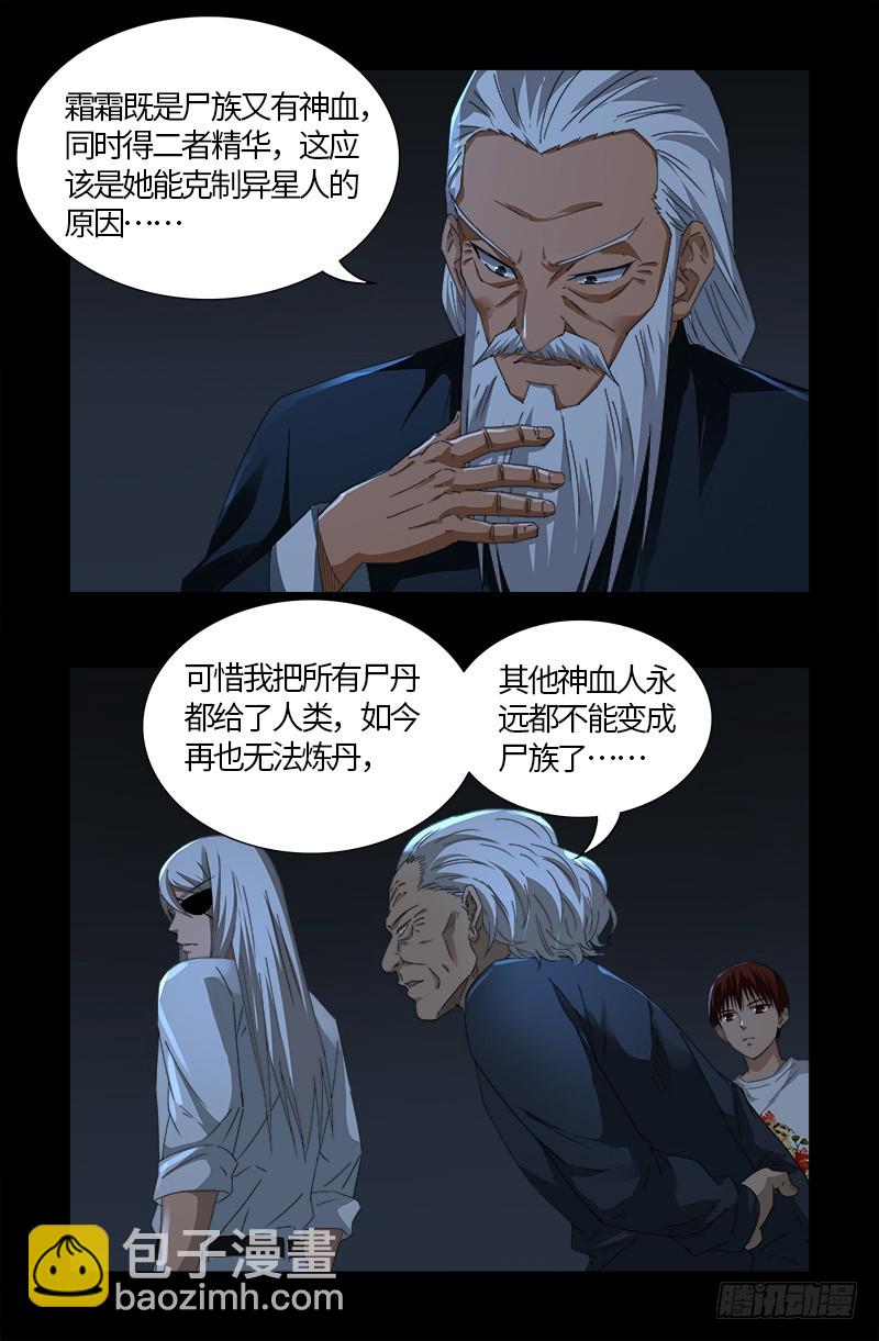 第537话 衣冠冢-第523话
