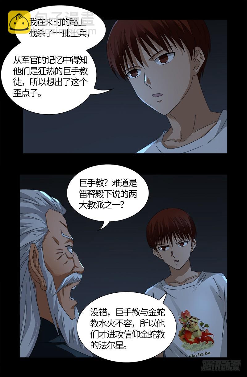 第537话 衣冠冢-第523话