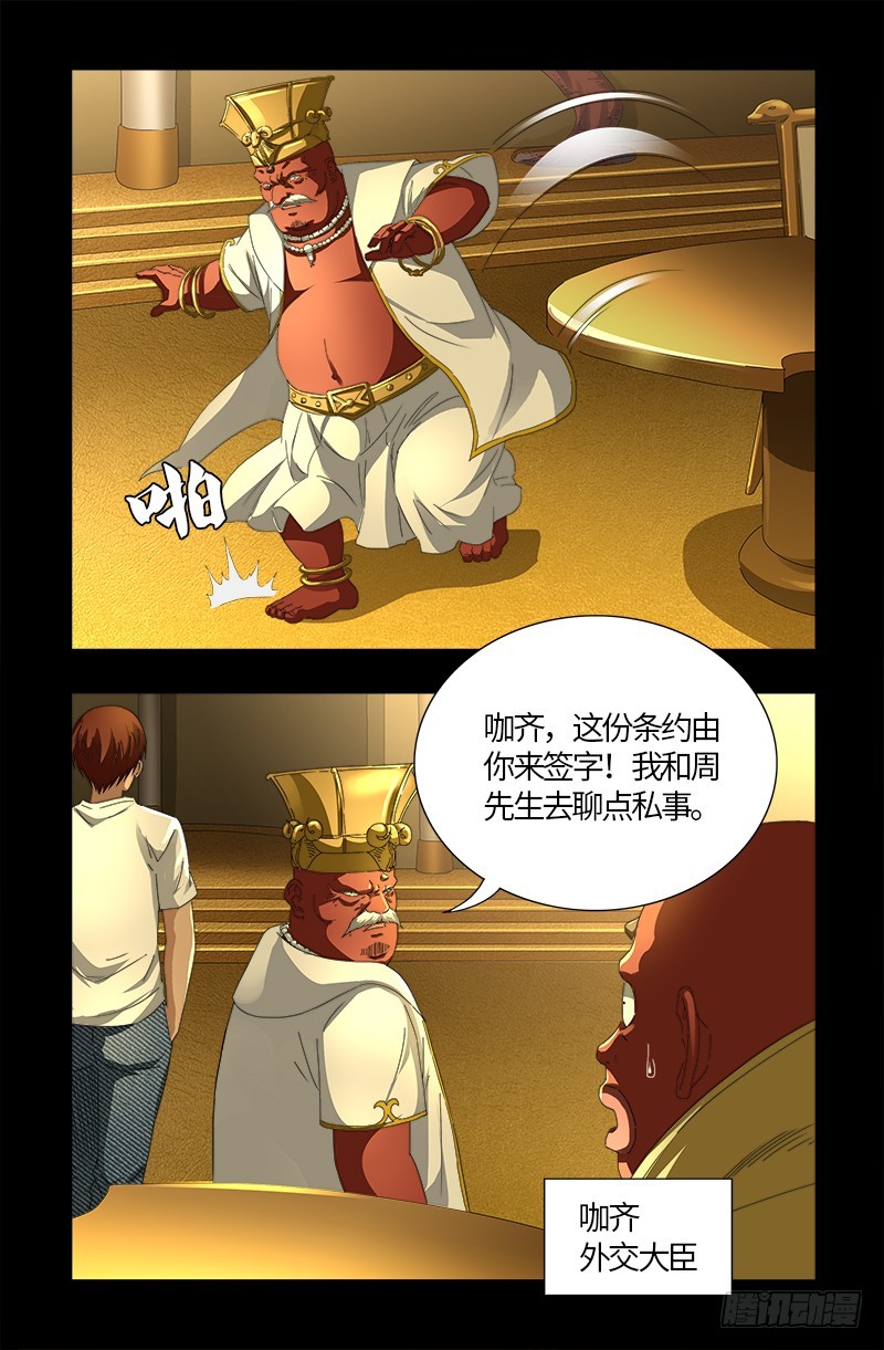 第539话 密谋-第525话