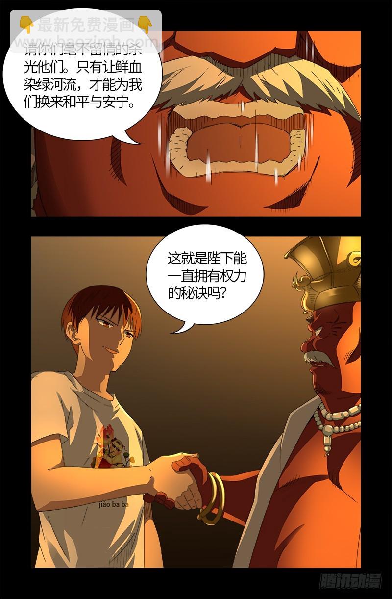 第539话 密谋-第525话