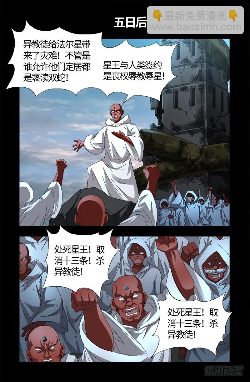 第539话 密谋-第525话