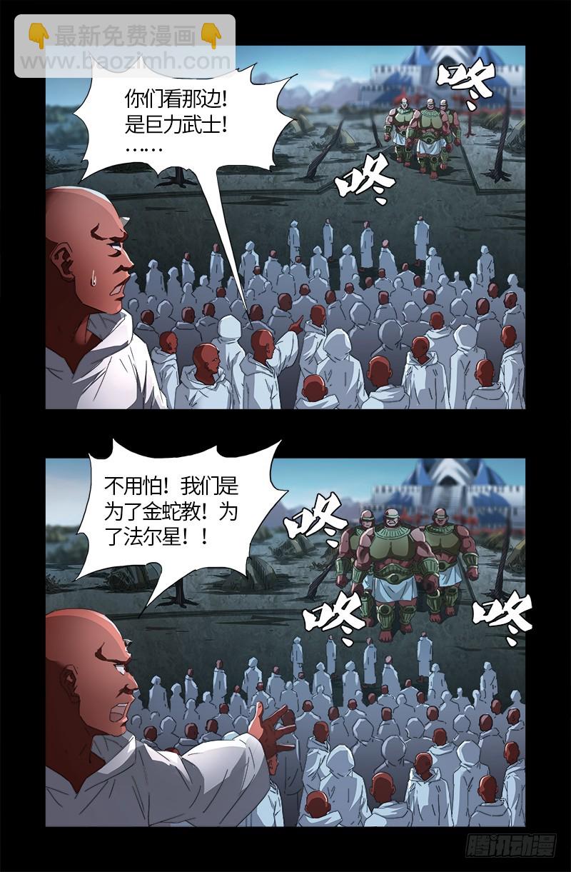 第539话 密谋-第525话