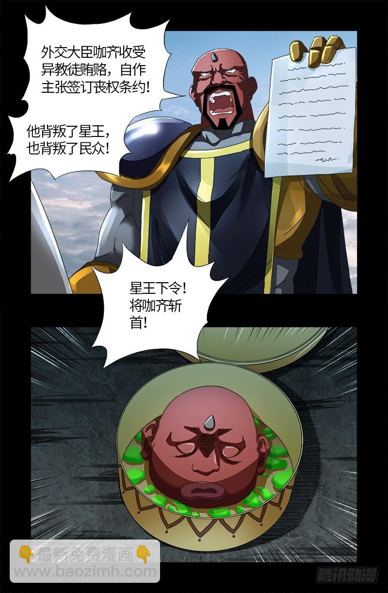 第539话 密谋-第525话