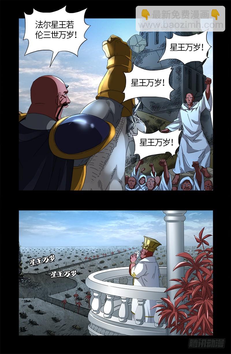 第539话 密谋-第525话
