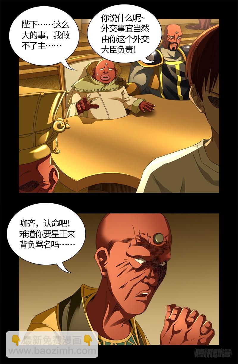第539话 密谋-第525话