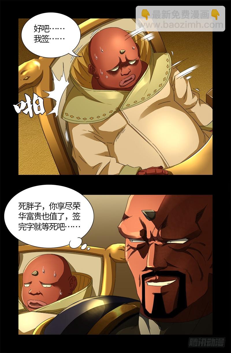 第539话 密谋-第525话