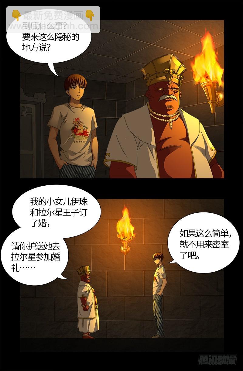 第539话 密谋-第525话