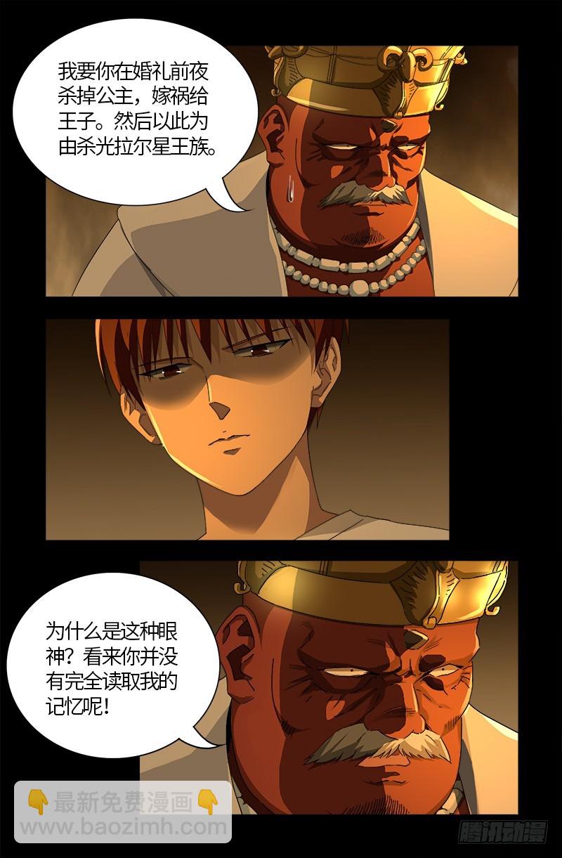 第539话 密谋-第525话
