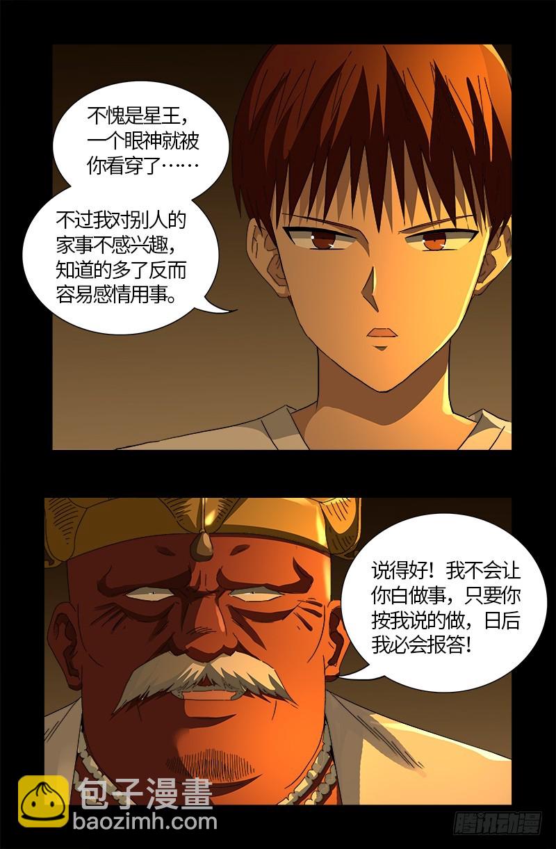 第539话 密谋-第525话