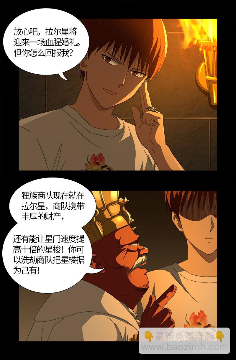 第539话 密谋-第525话