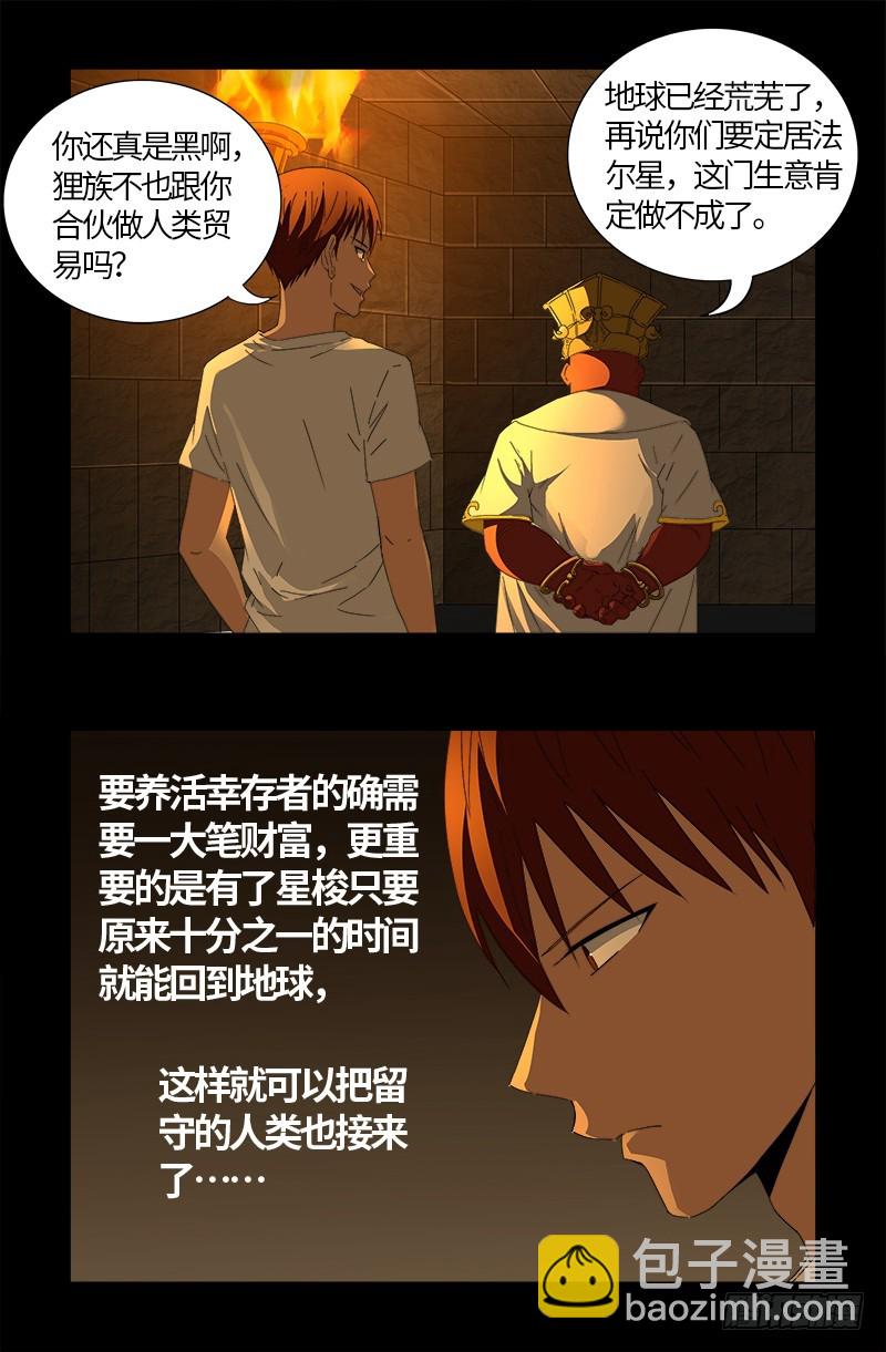 第539话 密谋-第525话