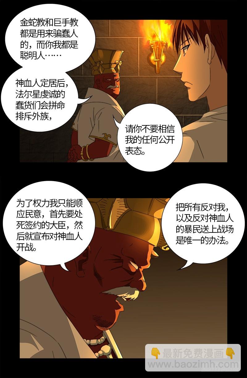 第539话 密谋-第525话