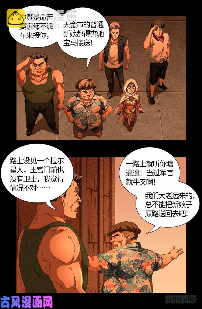 第541话 恶有恶报-第527话