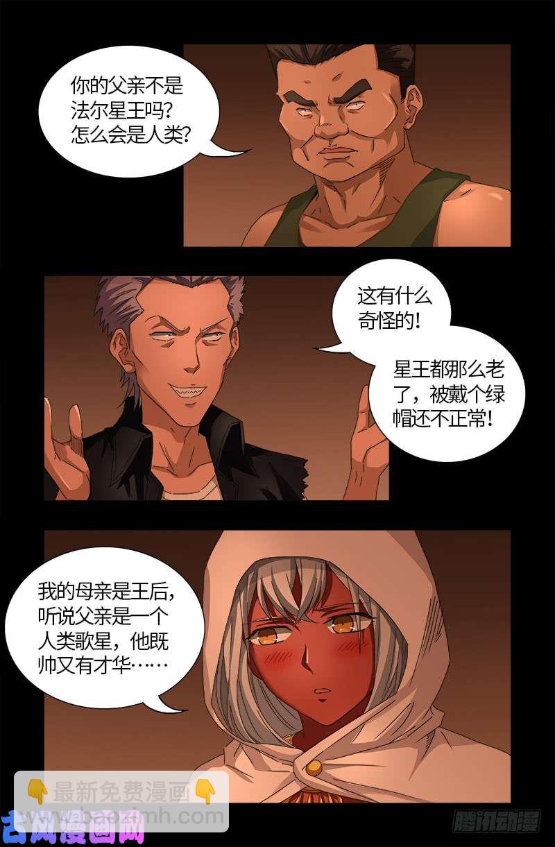 第541话 恶有恶报-第527话