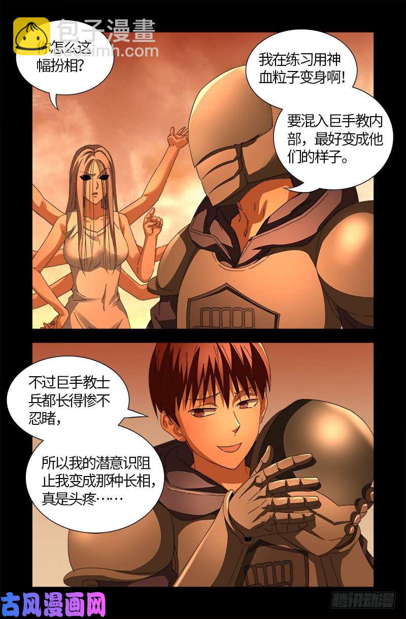 第541话 恶有恶报-第527话